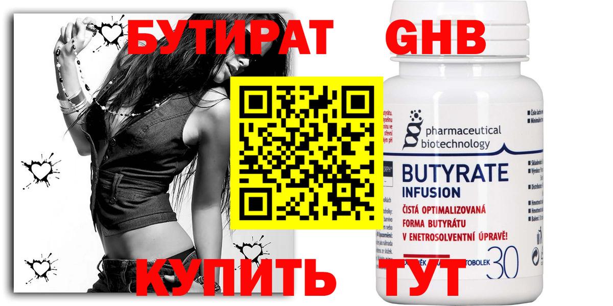БУТИРАТ  Бутират буратино  Вход с VPN  Верхний Уфалей 