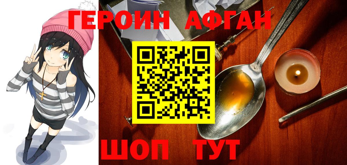 Героин афганец Верхний Уфалей