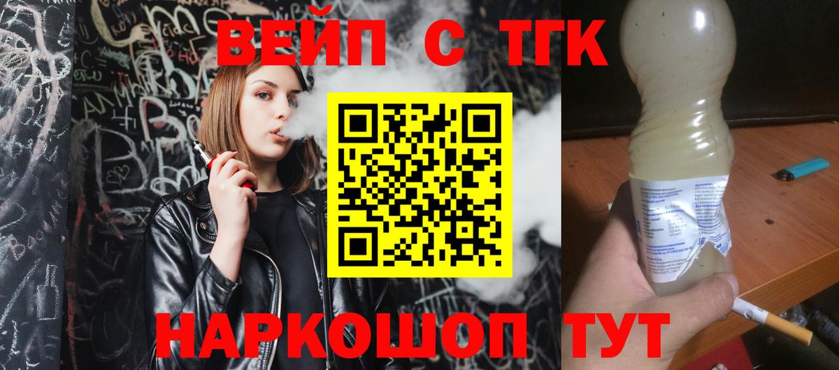 ТГК вейп Верхний Уфалей